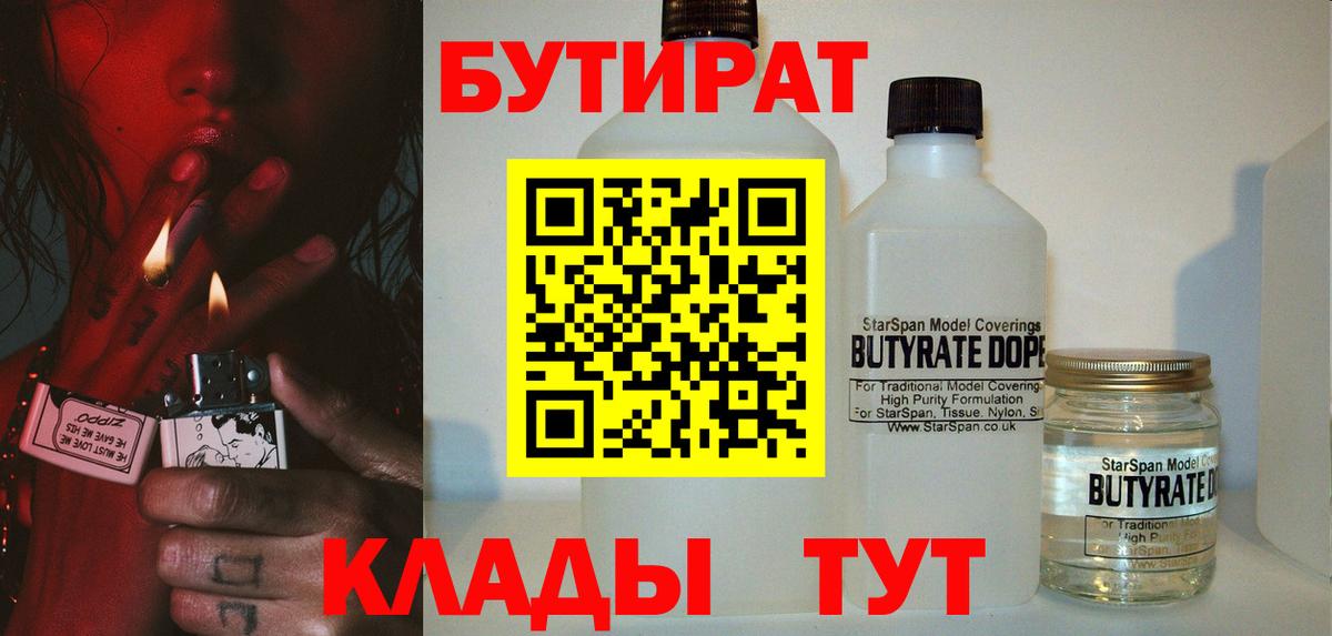 БУТИРАТ BDO  Вход с VPN  Грозный 