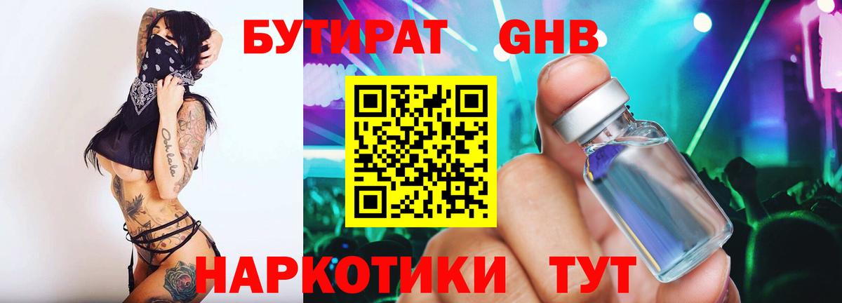 Бутират 99% Грозный