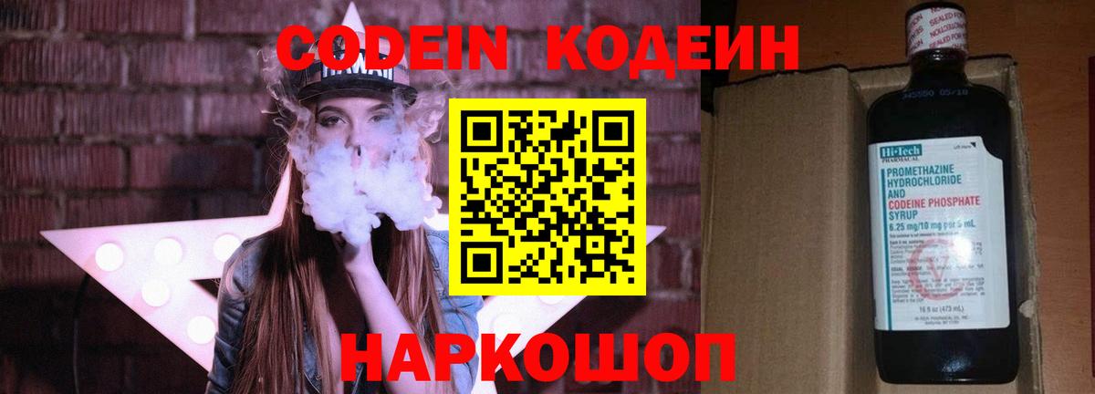 Кодеин Purple Drank  Вход с VPN  Кодеин напиток Lean (лин)  Грозный 