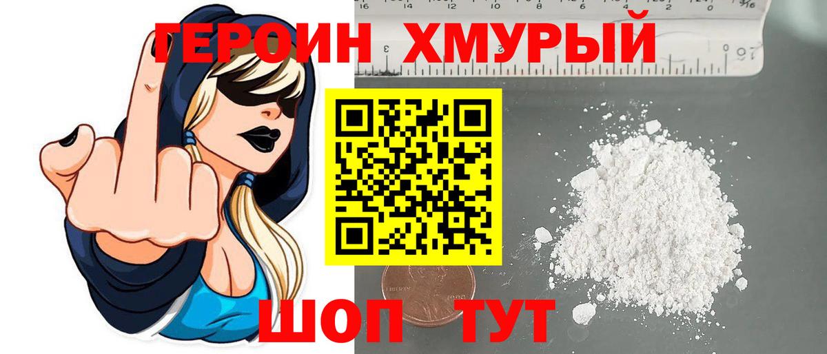 ГЕРОИН  Вход с VPN  Грозный  ГЕРОИН хмурый 