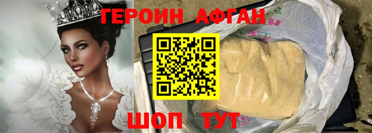 Героин белый Грозный